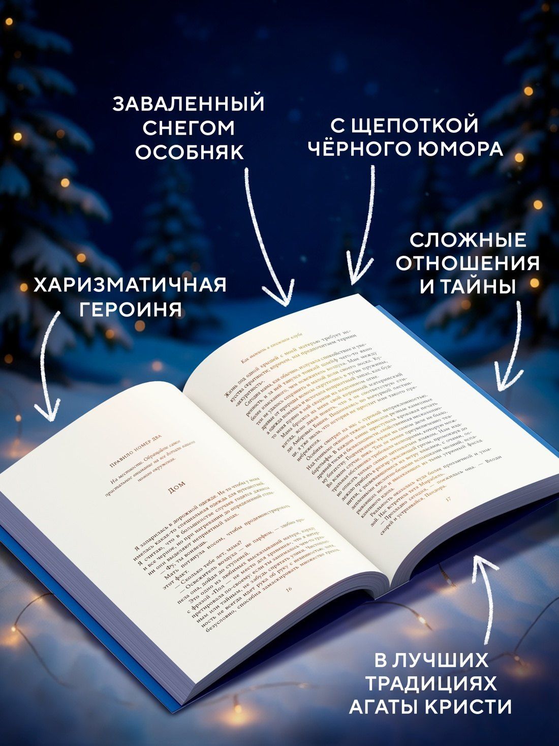Виктория Дауд: Как выжить в книжном клубе