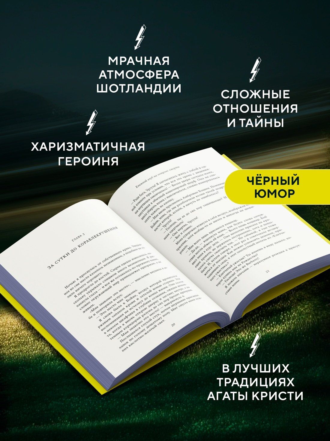 Виктория Дауд: Книжный клуб на острове смерти