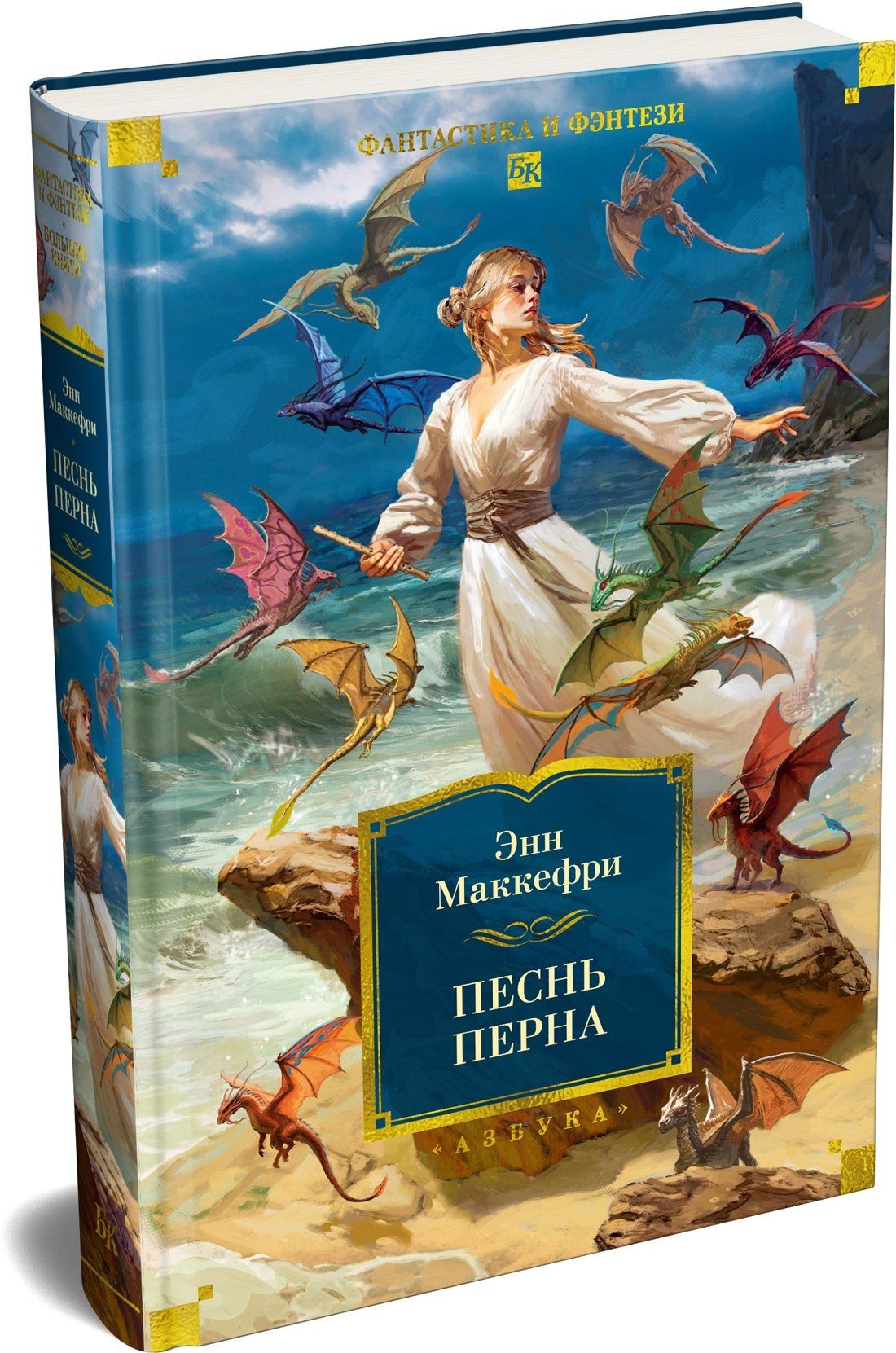 Энн Маккефри: Песнь Перна
