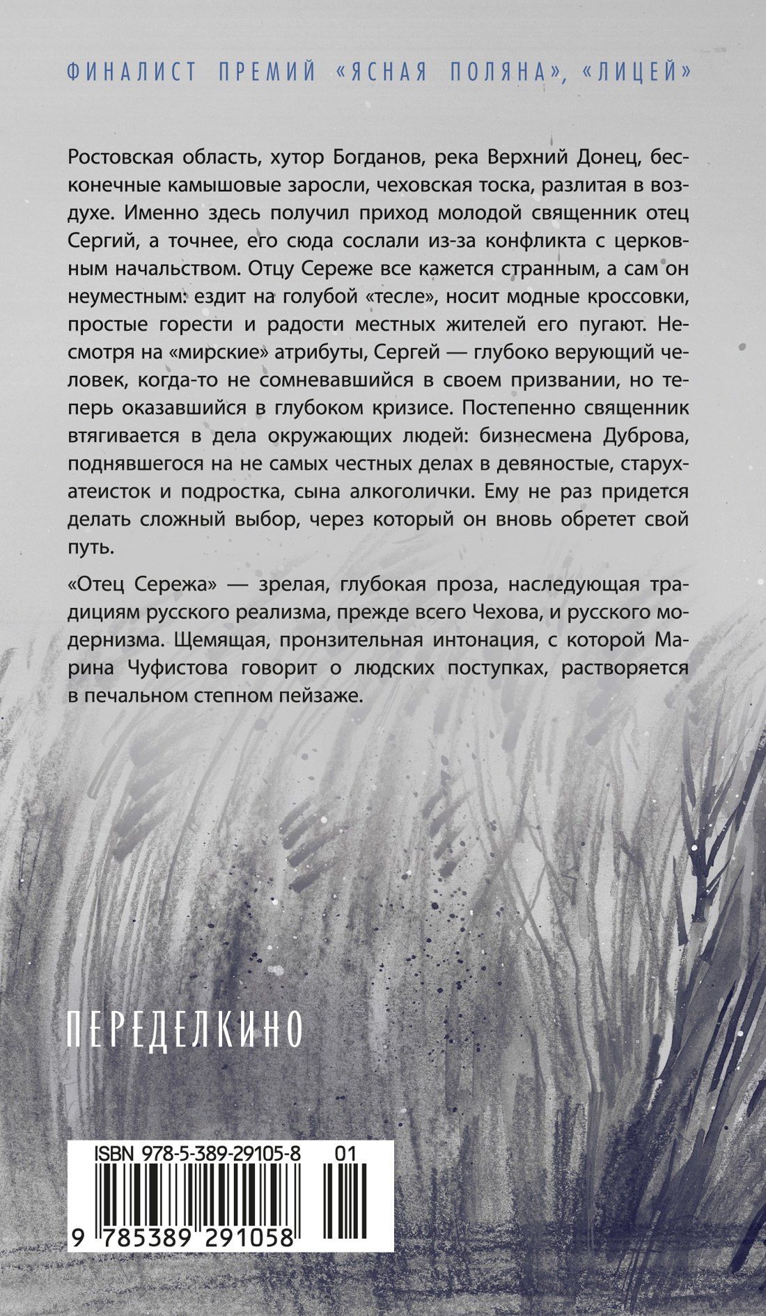Марина Чуфистова: Отец Сережа