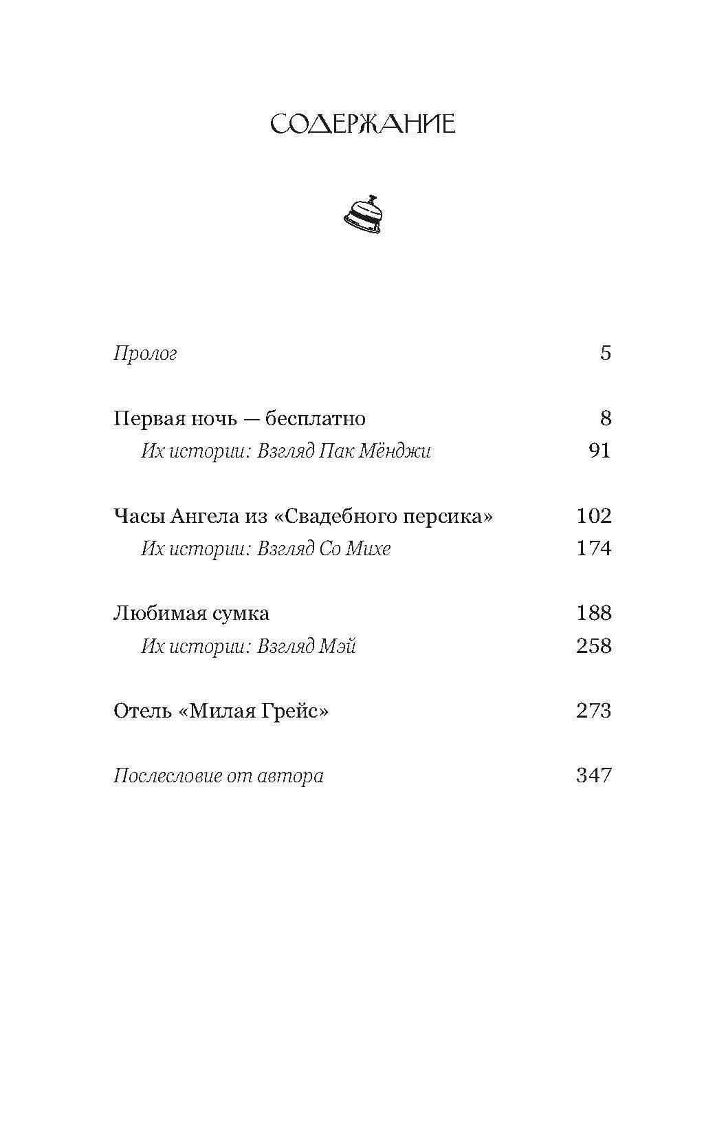 Иан Мин: Отель, которого нет