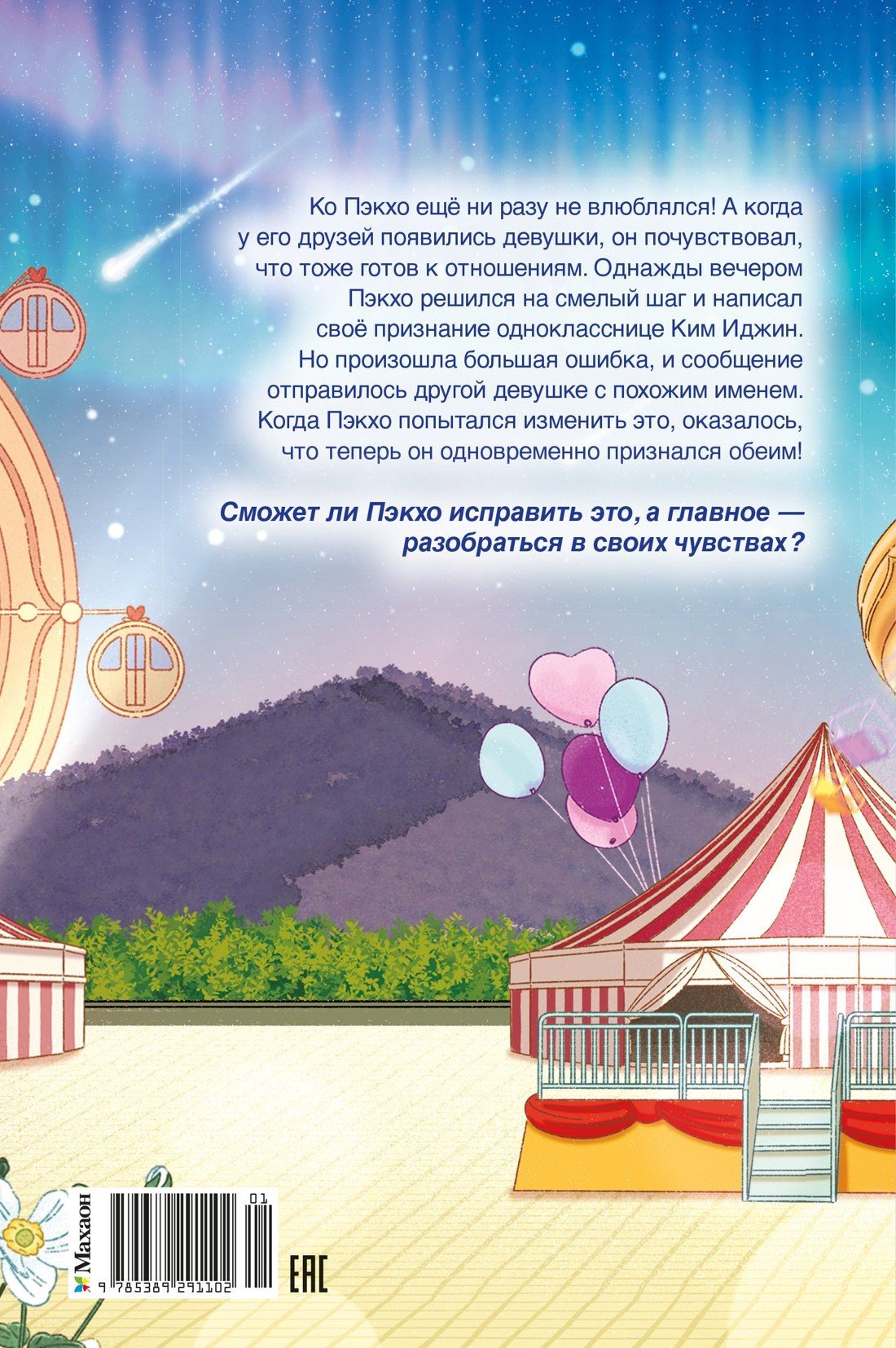 Чо Гюми: Люблю, но не тебя!