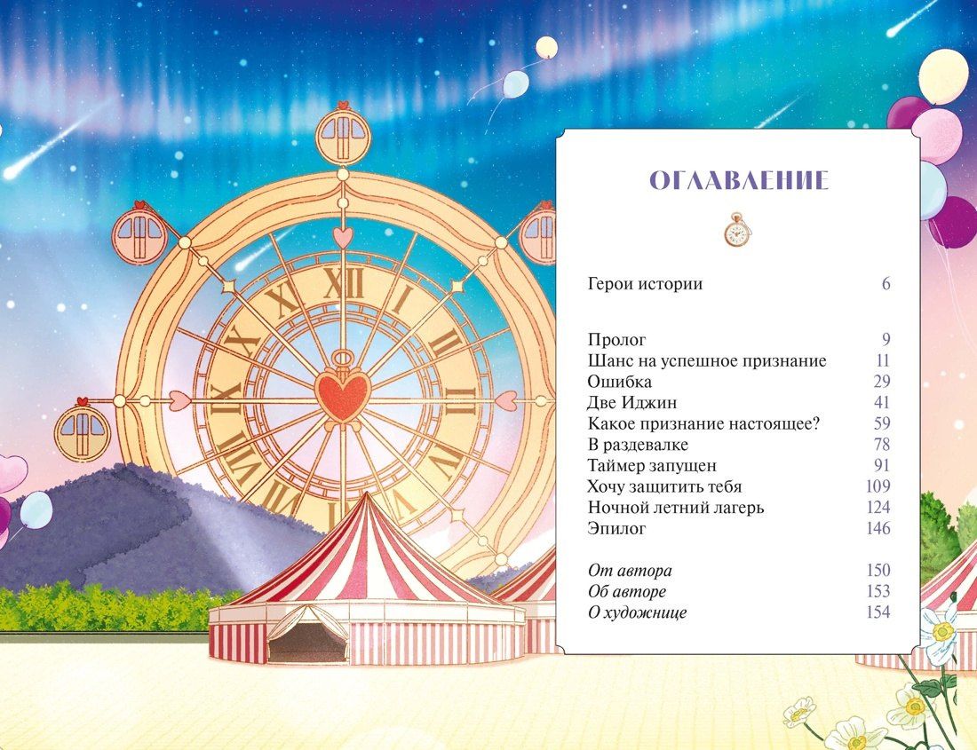 Чо Гюми: Люблю, но не тебя!