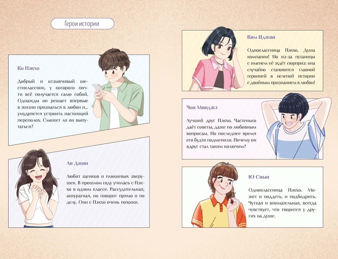Чо Гюми: Люблю, но не тебя!