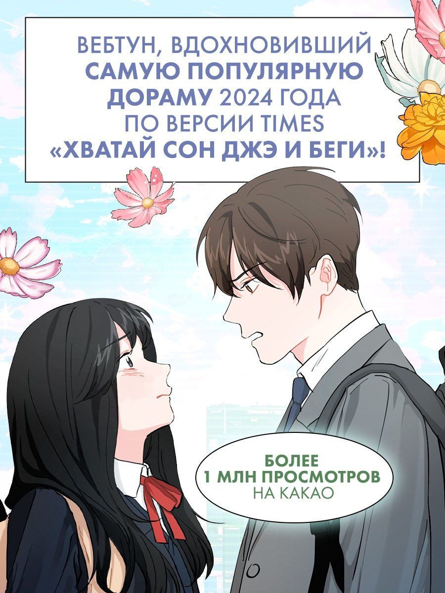 Ппан Ким: Лучшее завтра. Том 1 (The Best of Tomorrow). Манхва