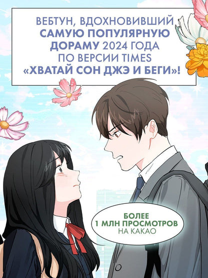 Ппан Ким: Лучшее завтра. Том 1 (The Best of Tomorrow). Манхва