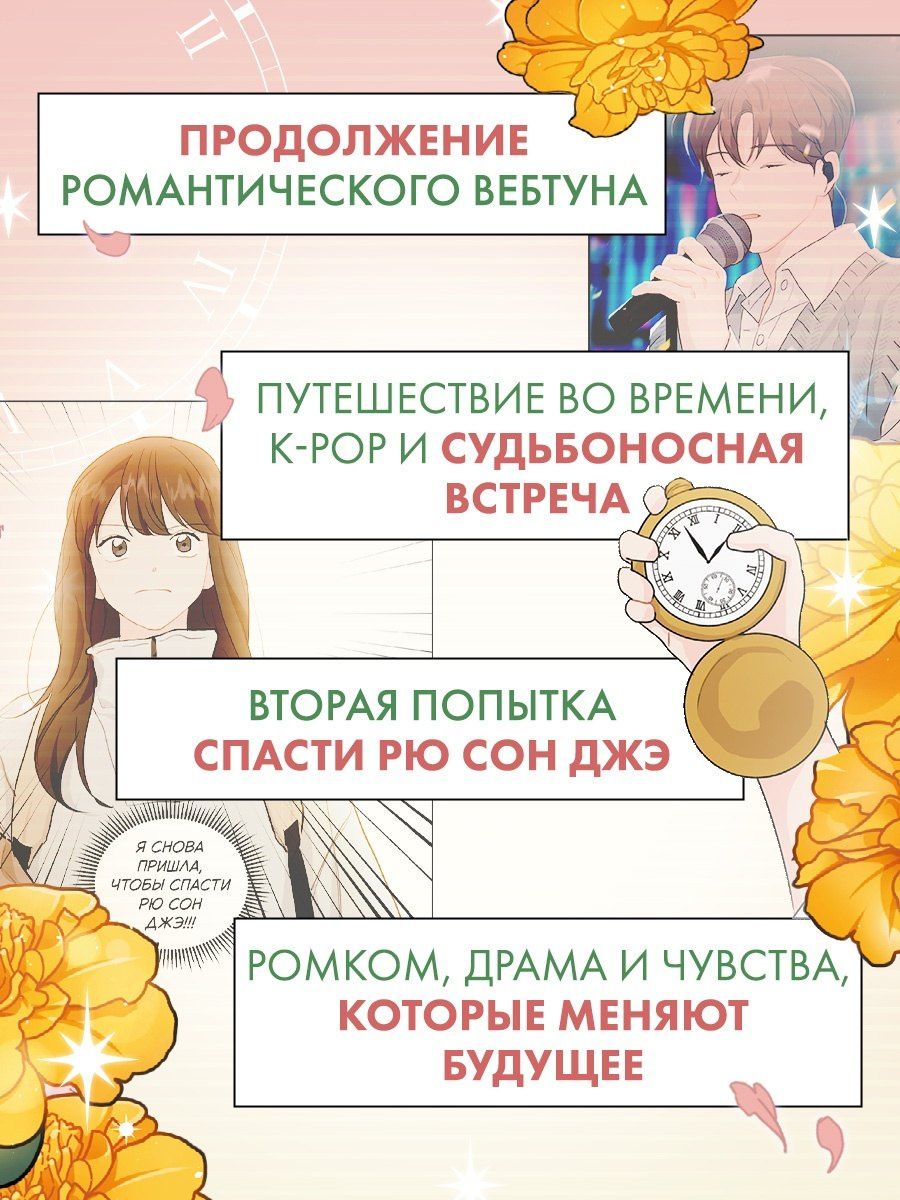 Ппан Ким: Лучшее завтра. Том 2 (The Best of Tomorrow). Манхва