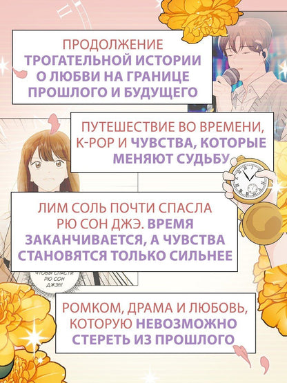 Ппан Ким: Лучшее завтра. Том 3 (The Best of Tomorrow). Манхва