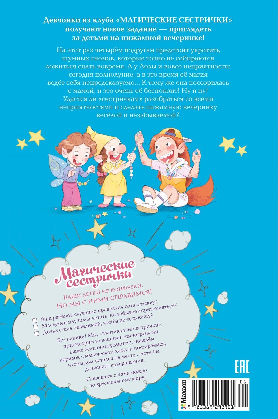 Сабрина Кэтдор: Магические сестрички. Лунный секрет