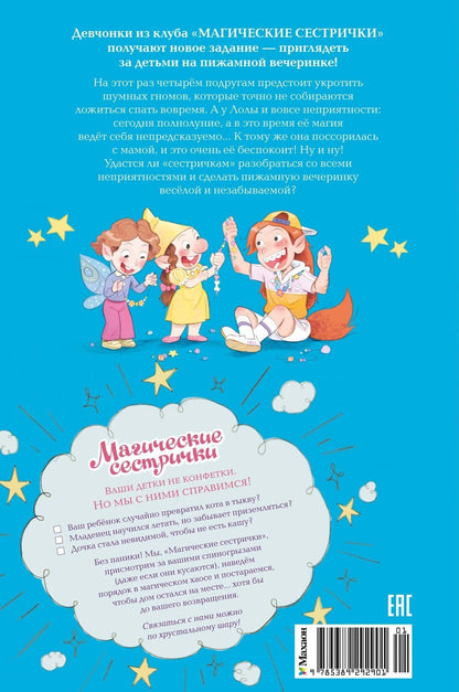 Сабрина Кэтдор: Магические сестрички. Лунный секрет