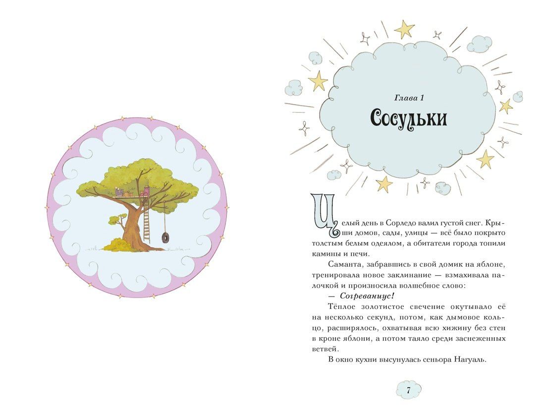 Сабрина Кэтдор: Магические сестрички. Вечеринка в замке-невидимке