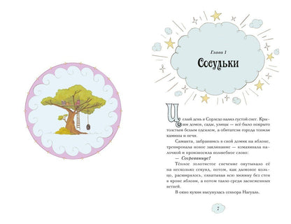 Сабрина Кэтдор: Магические сестрички. Вечеринка в замке-невидимке