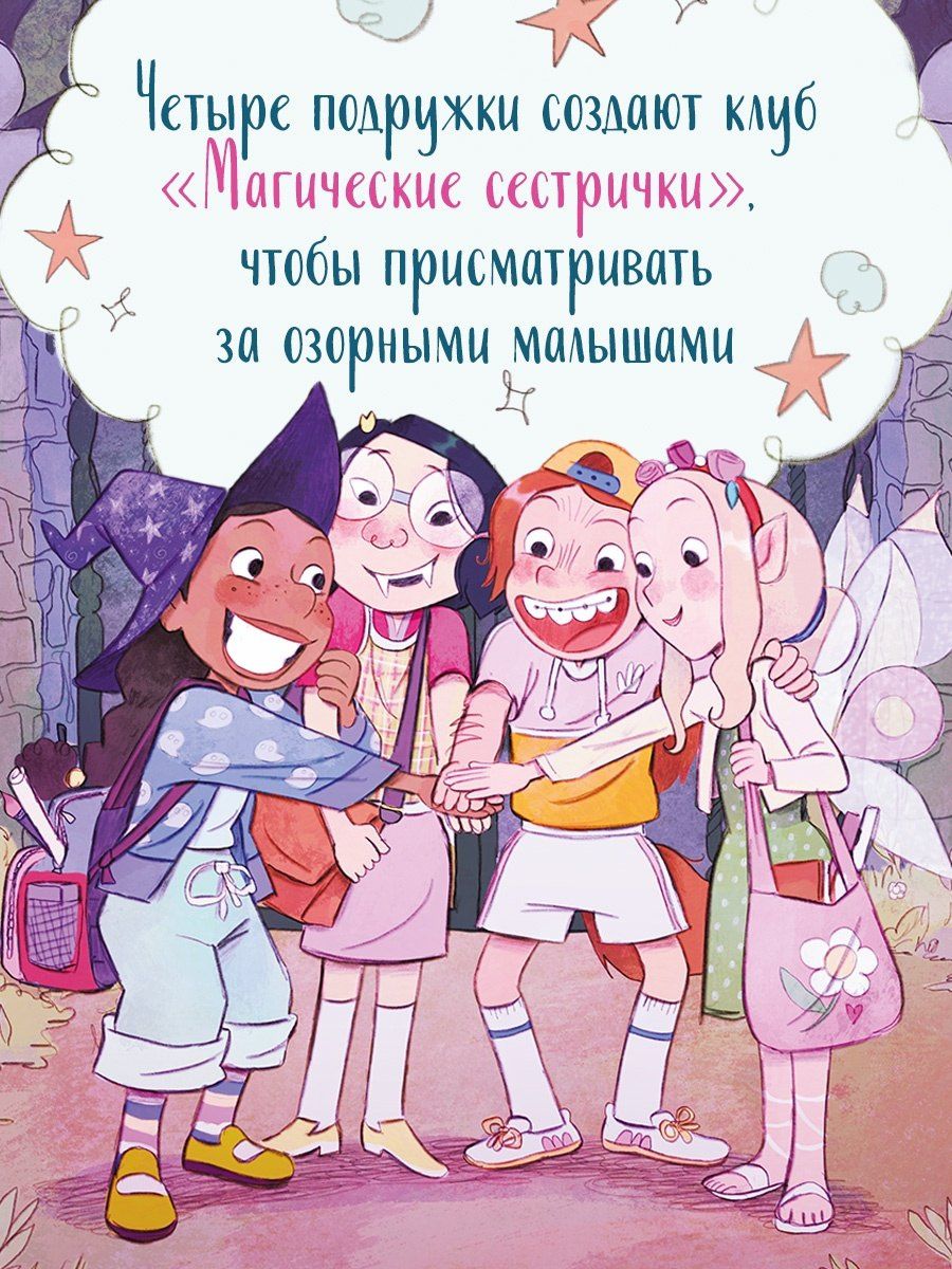Сабрина Кэтдор: Магические сестрички. Вечеринка в замке-невидимке