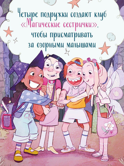 Сабрина Кэтдор: Магические сестрички. Вечеринка в замке-невидимке