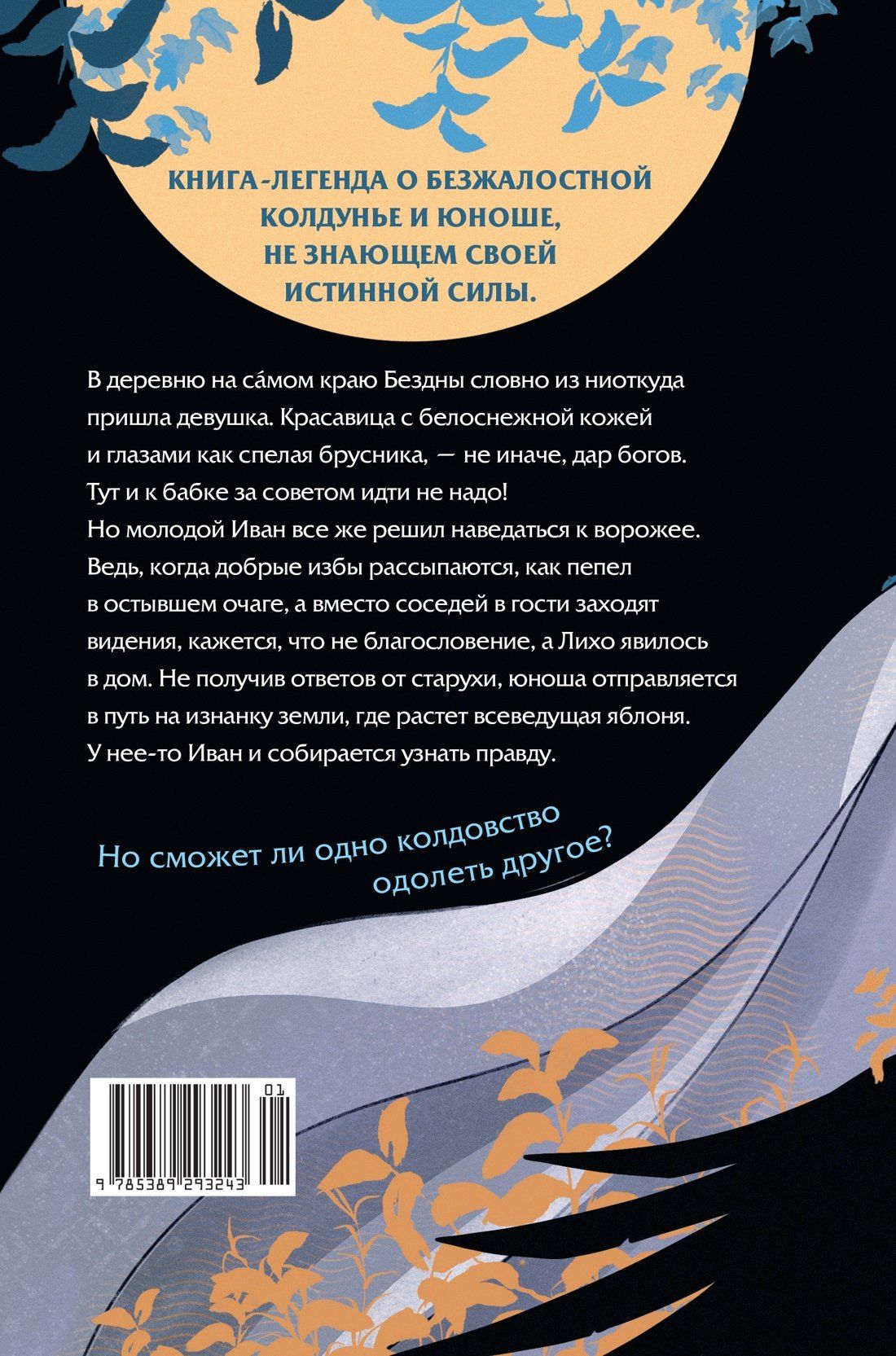 Мария Тиамат: Поцелуй Снегурушки