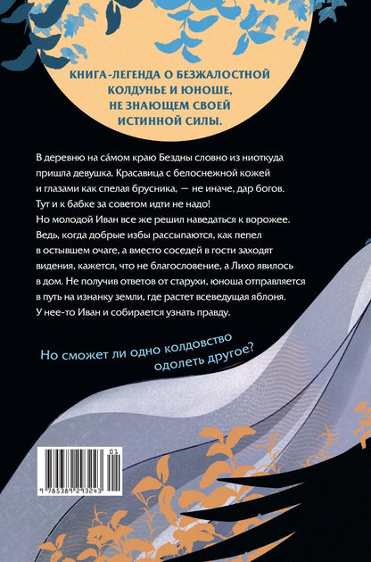 Мария Тиамат: Поцелуй Снегурушки