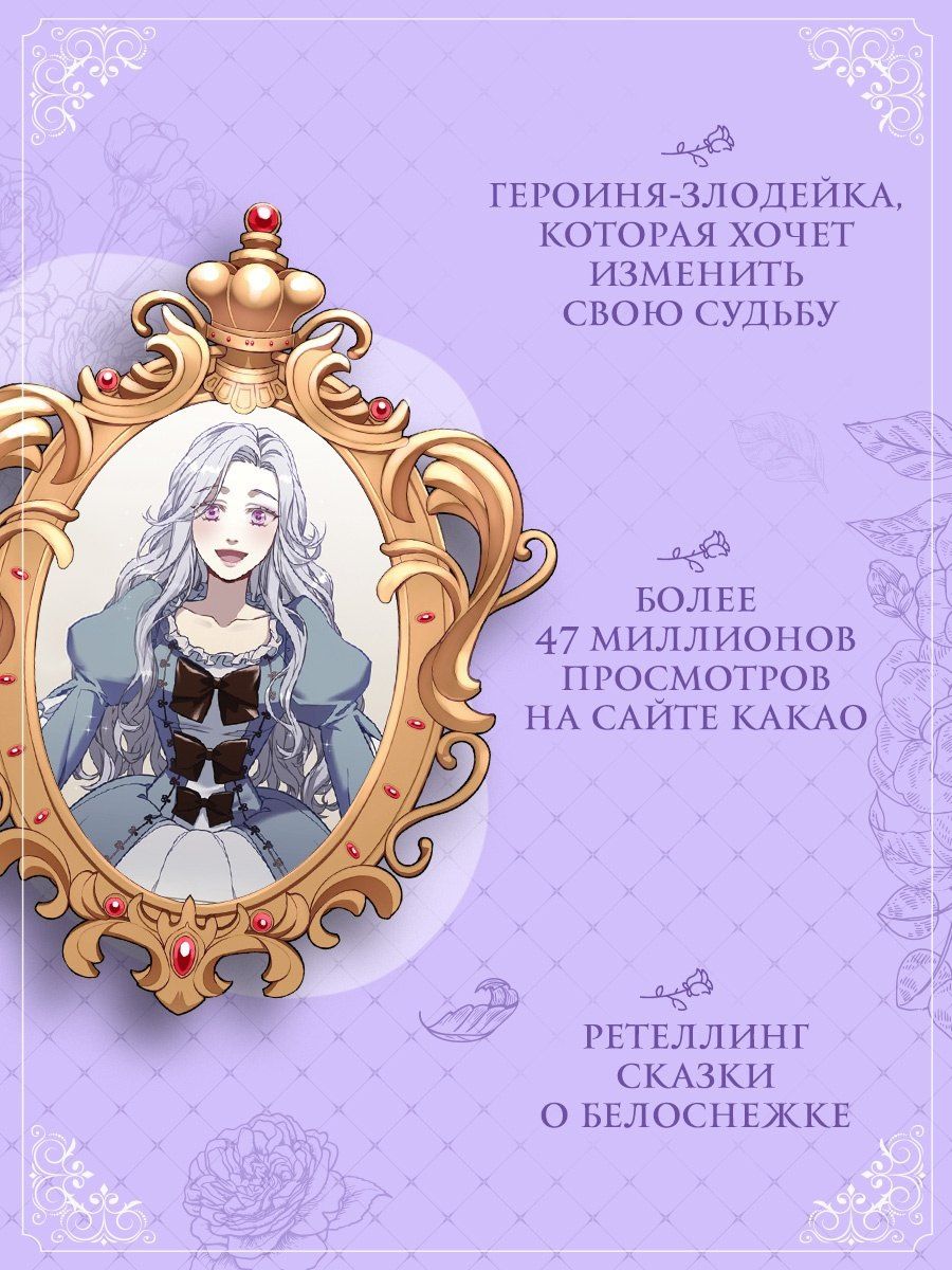 Курэн Мо: Я мачеха, но моя дочь слишком милая. Том 2 (I’m Only a Stepmother, but My Daughter is Just so Cute). Манхва