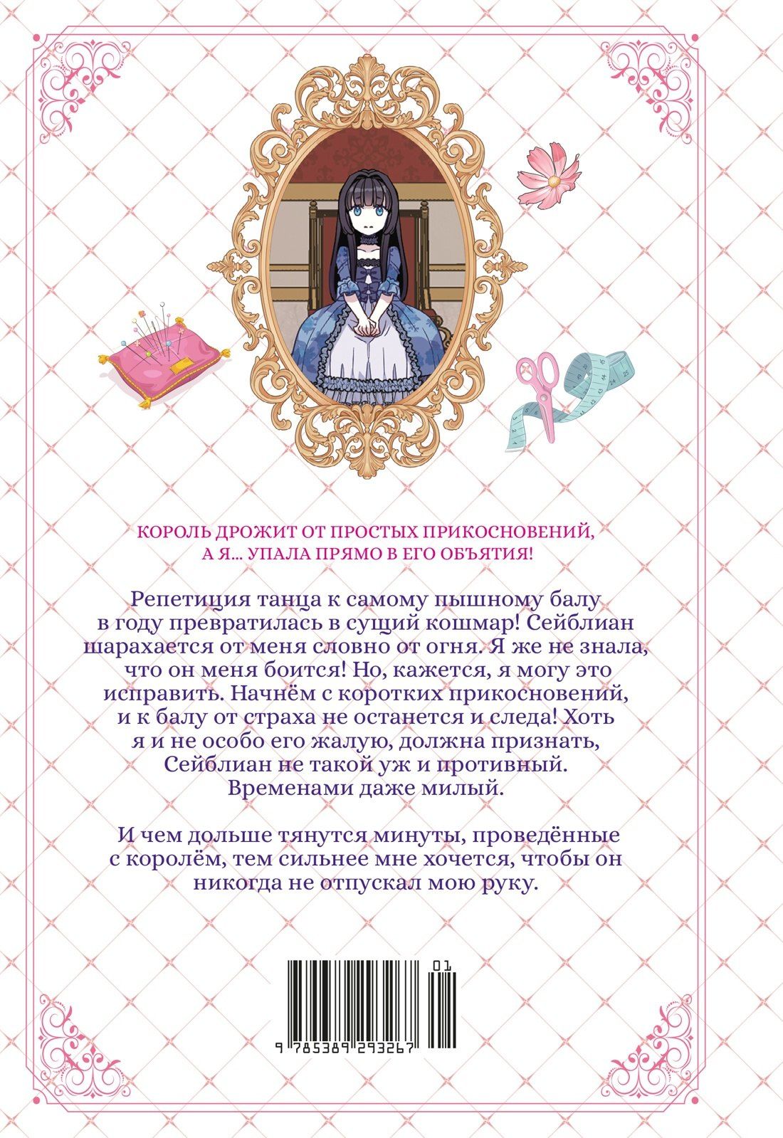 Курэн Мо: Я мачеха, но моя дочь слишком милая. Том 3 (I’m Only a Stepmother, but My Daughter is Just so Cute). Манхва