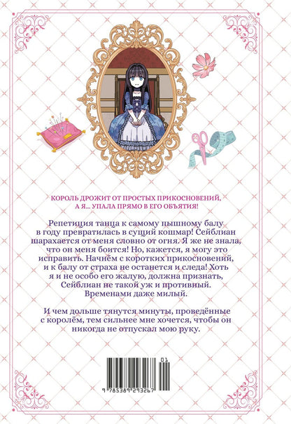 Курэн Мо: Я мачеха, но моя дочь слишком милая. Том 3 (I’m Only a Stepmother, but My Daughter is Just so Cute). Манхва