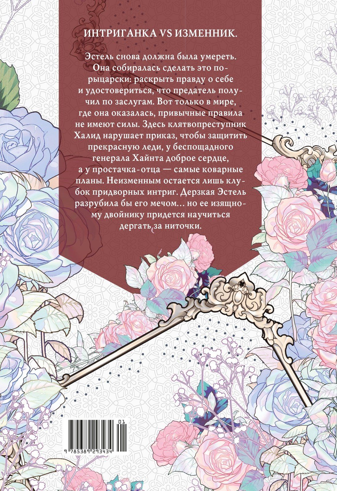 Ink.: Из рыцаря в леди. Том 3 (From a Knight to a Lady). Манхва