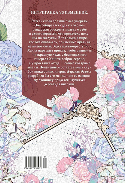 Ink.: Из рыцаря в леди. Том 3 (From a Knight to a Lady). Манхва