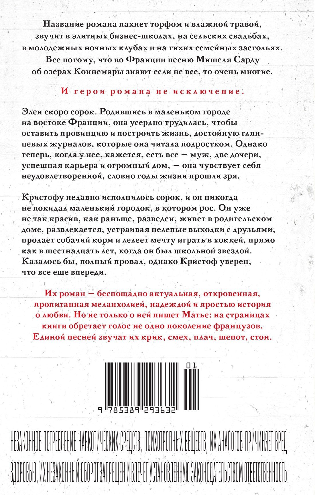 Николя Матье: Коннемара