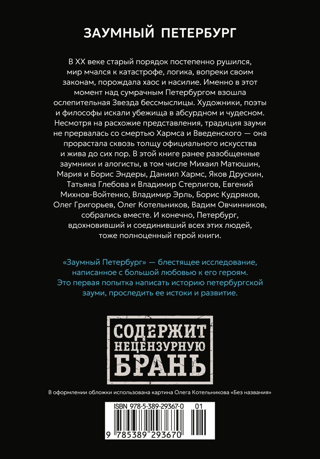 Екатерина Андреева: Заумный Петербург