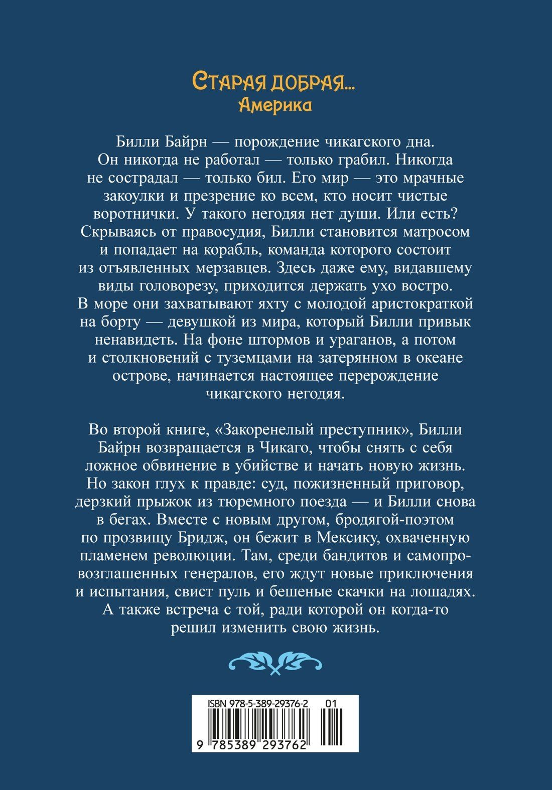 Эдгар Берроуз: Негодяй Билли (сборник)