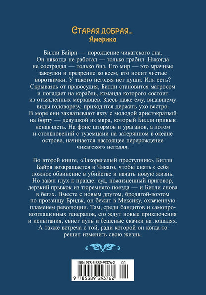 Эдгар Берроуз: Негодяй Билли (сборник)
