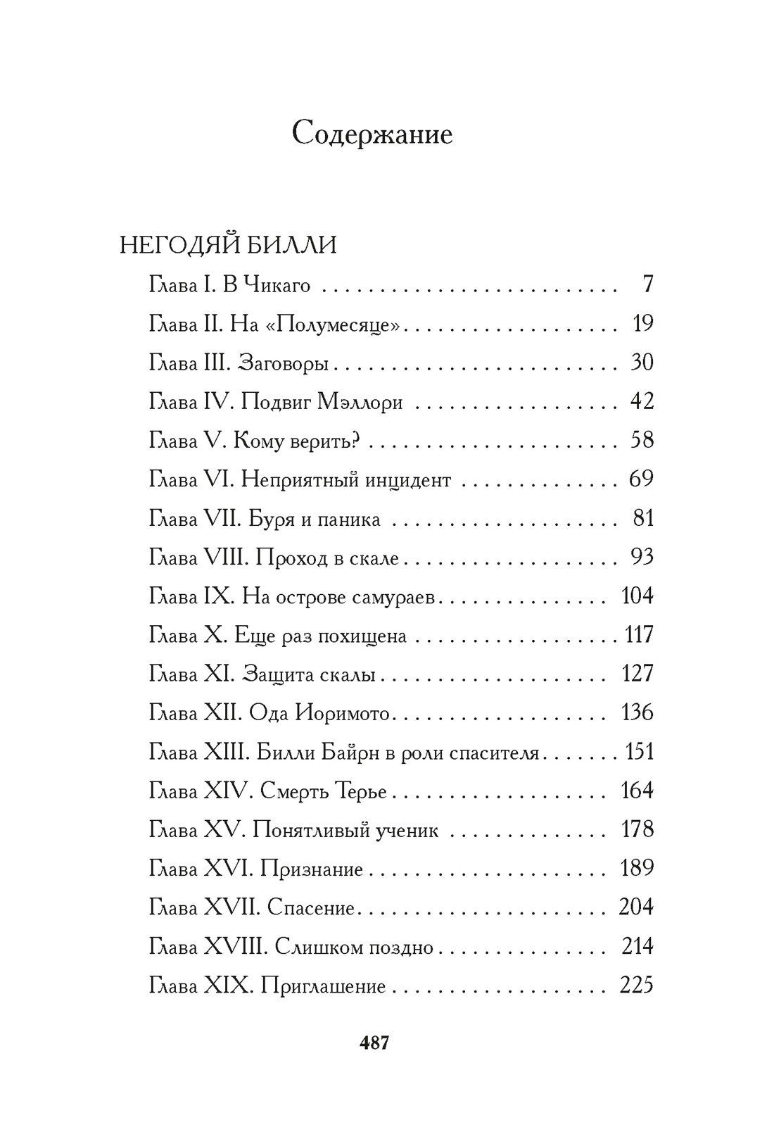 Эдгар Берроуз: Негодяй Билли (сборник)