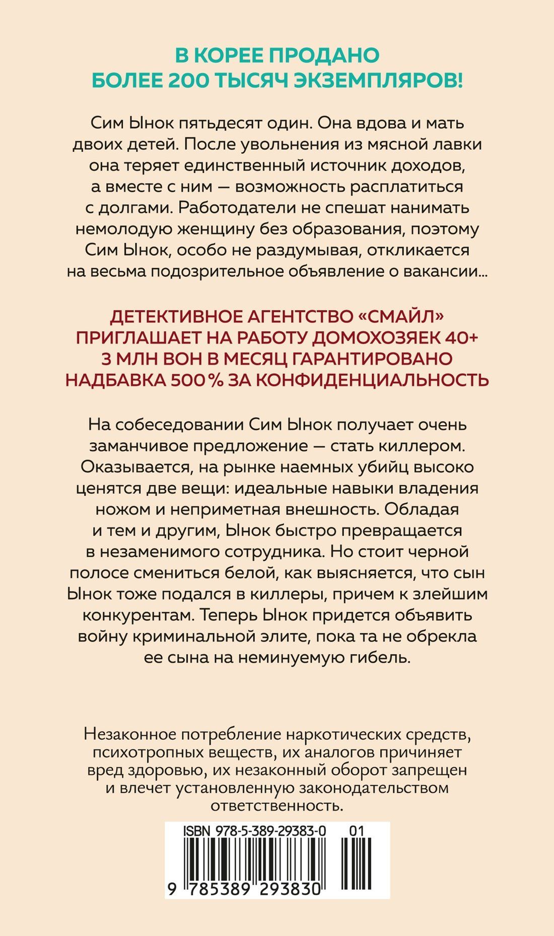 Кан Джиен: Госпожа Сим - киллер