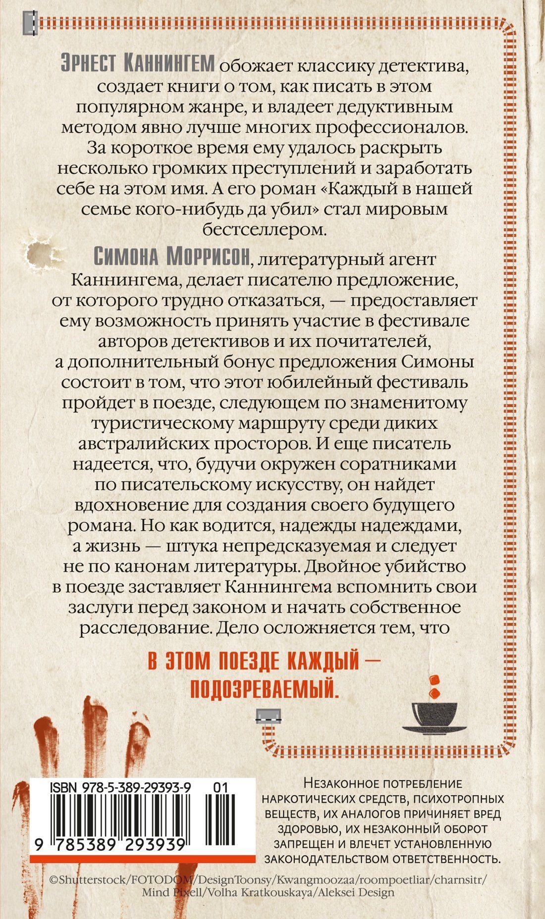 Бенджамин Стивенсон: В этом поезде каждый — подозреваемый