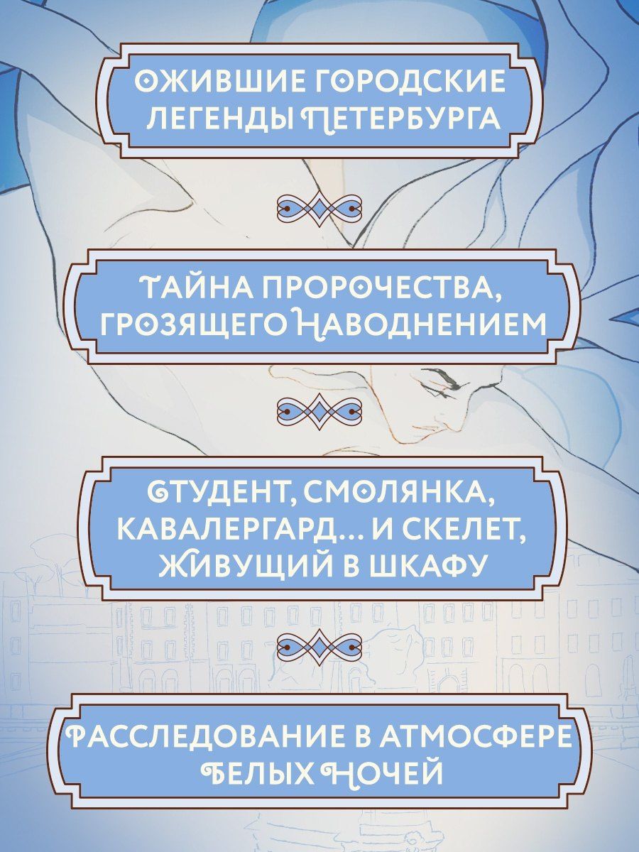 Ирина Ширяева: Пленники белых ночей