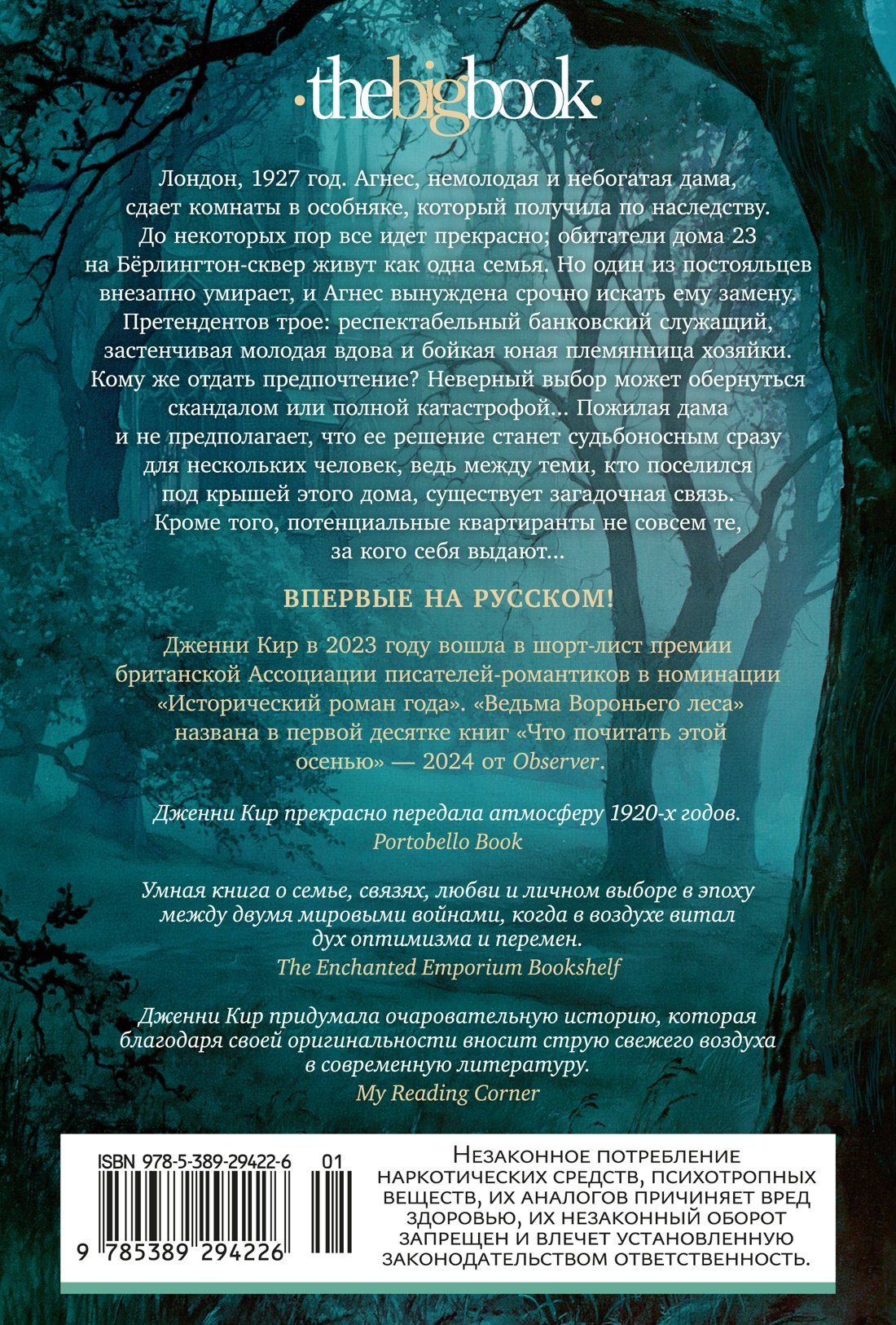 Дженни Кир: Бёрлингтон-сквер, 23
