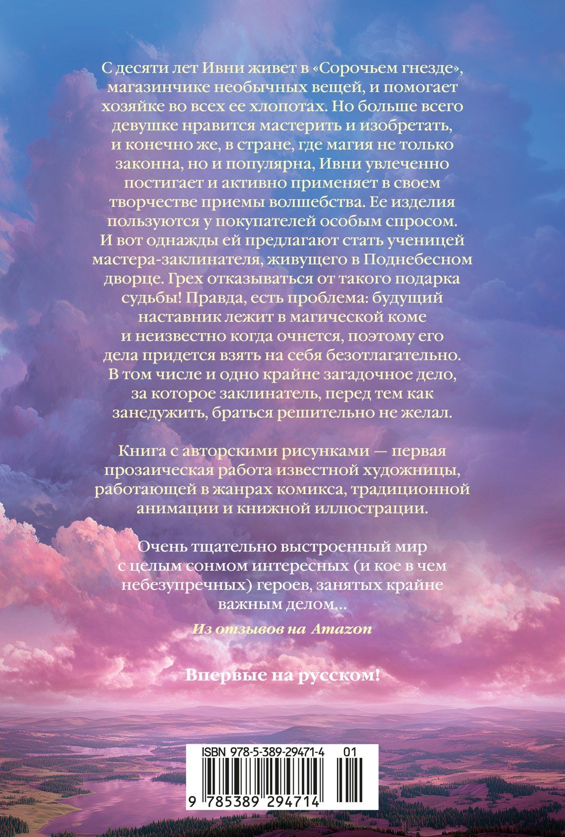 Филиппа Райс: Поднебесный дворец