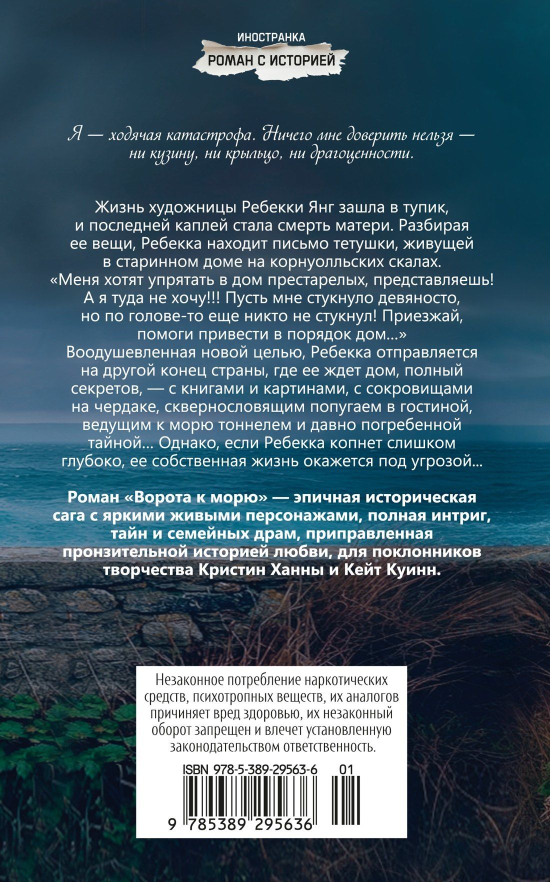Джейн Джонсон: Ворота к морю