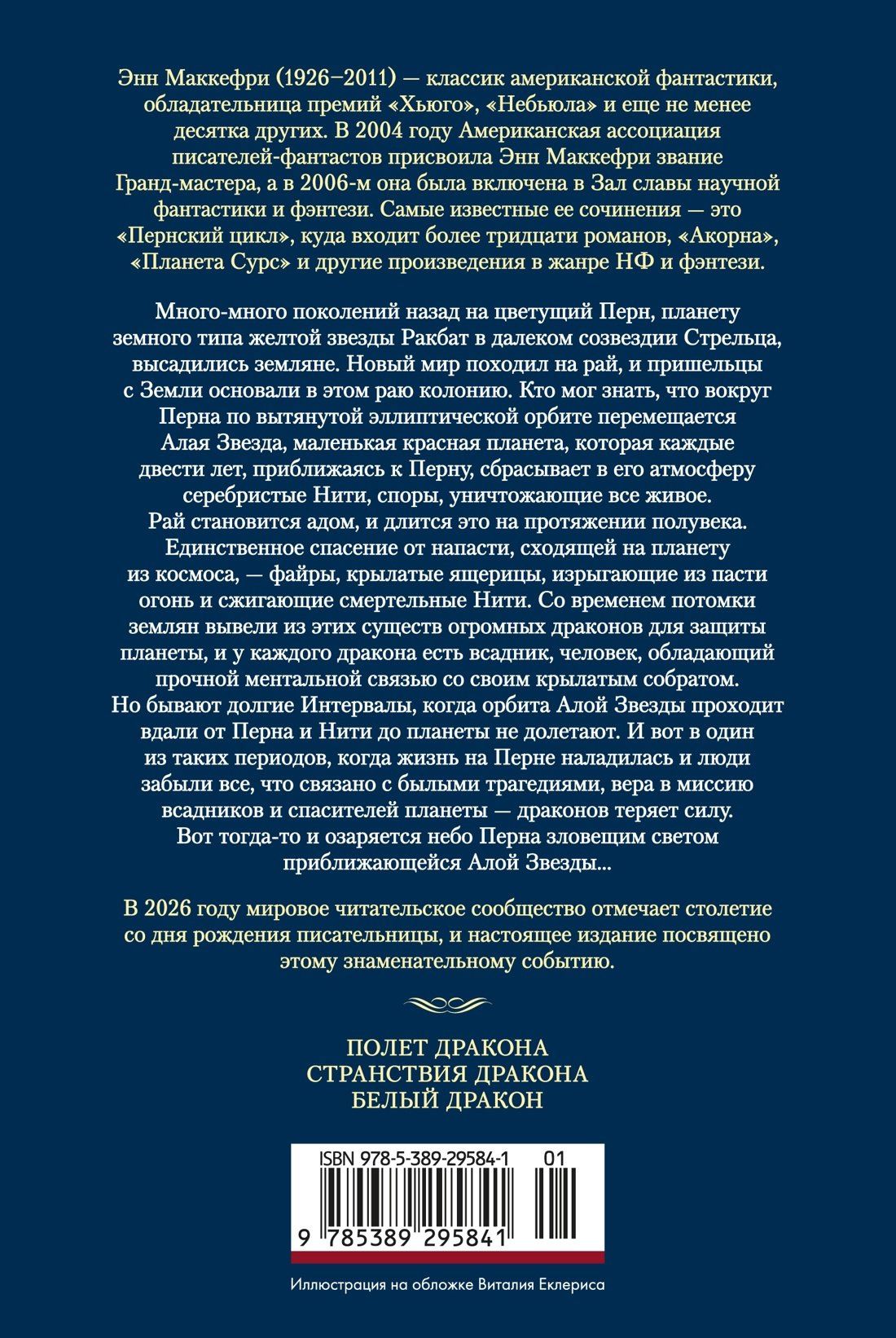 Энн Маккефри: Всадники Перна