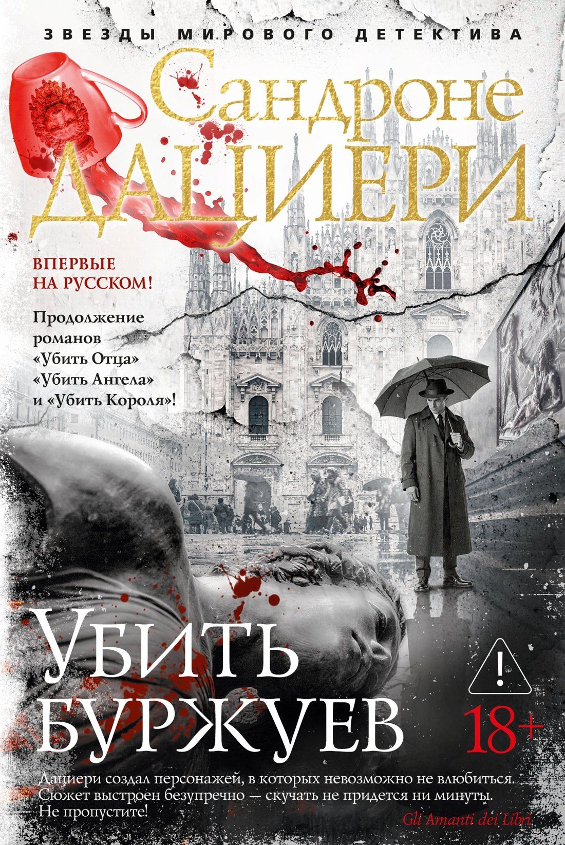 Сандроне Дациери: Убить буржуев