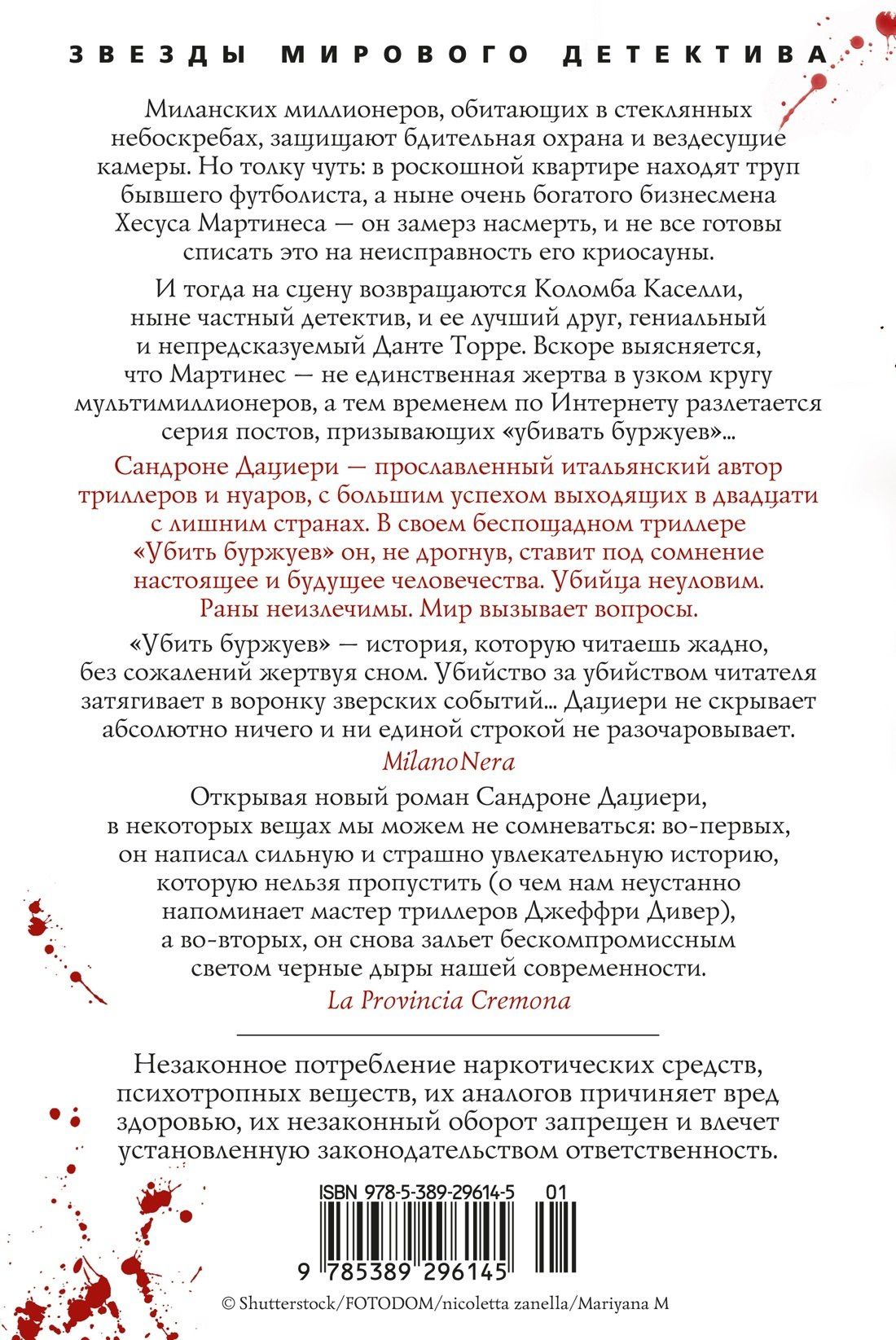Сандроне Дациери: Убить буржуев