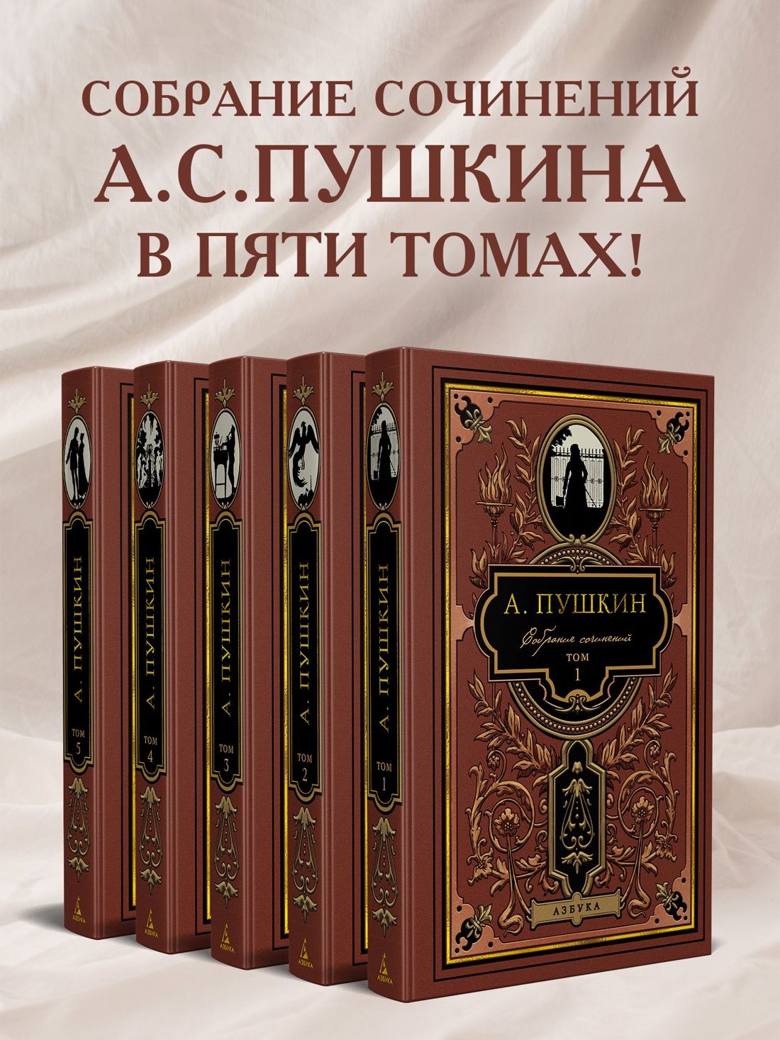 Александр Пушкин: Пушкин. Собрание сочинений в 5 томах (комплект)