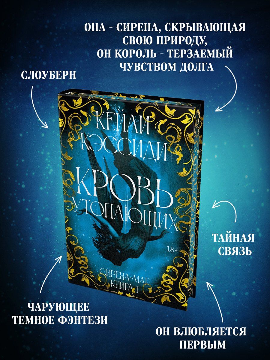 Кейли Кэссиди: Сирена-маг. Книга 1. Кровь утопающих
