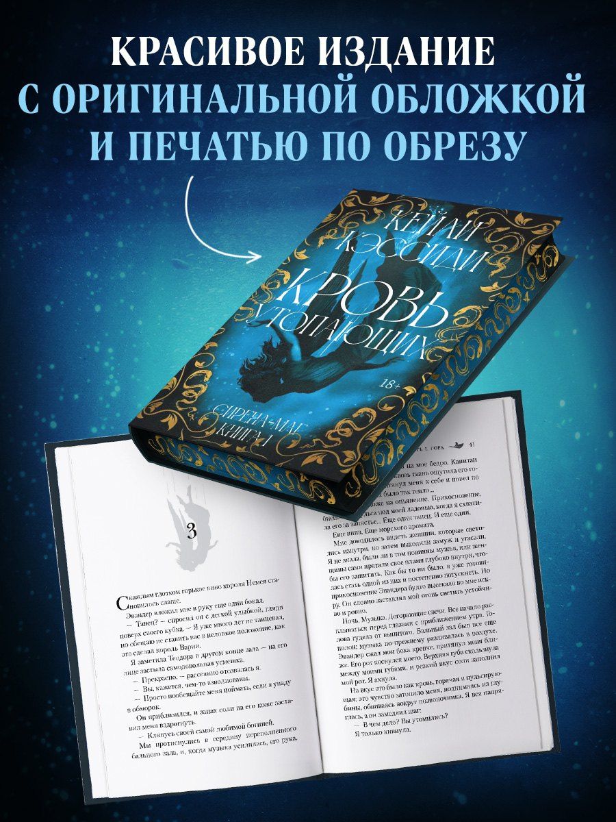 Кейли Кэссиди: Сирена-маг. Книга 1. Кровь утопающих