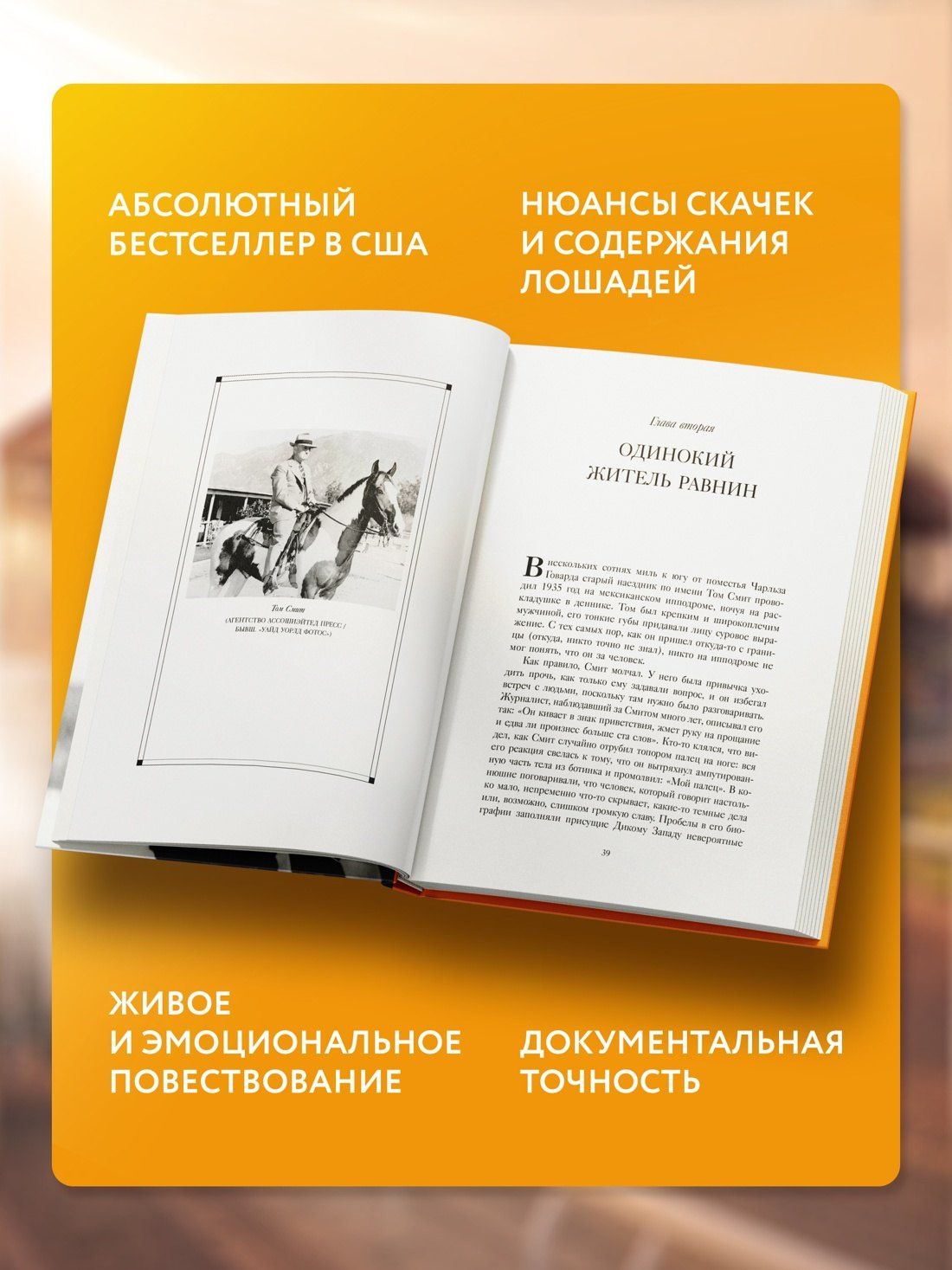 Лаура Хилленбранд: Фаворит. История легенды