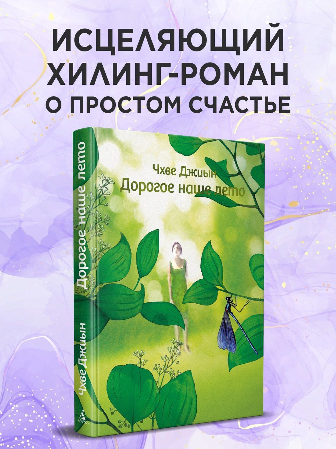 Чхве Джиын: Дорогое наше лето