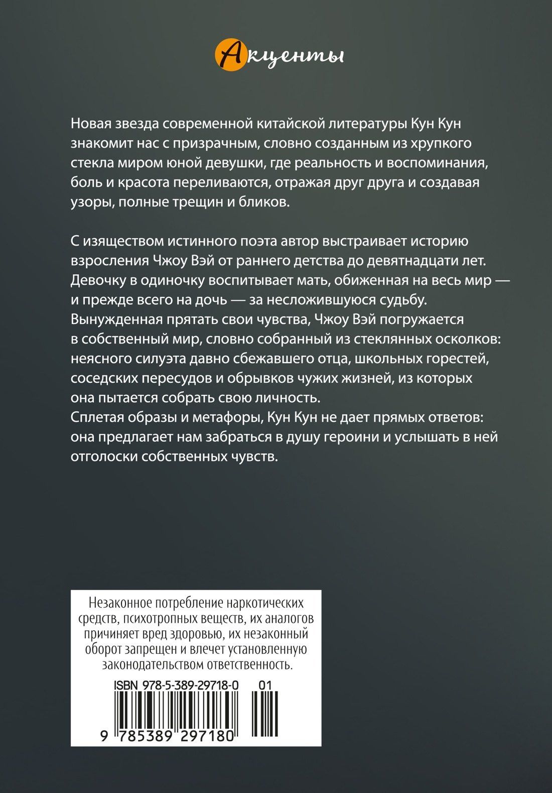 Кун Кун: Стеклянный мир