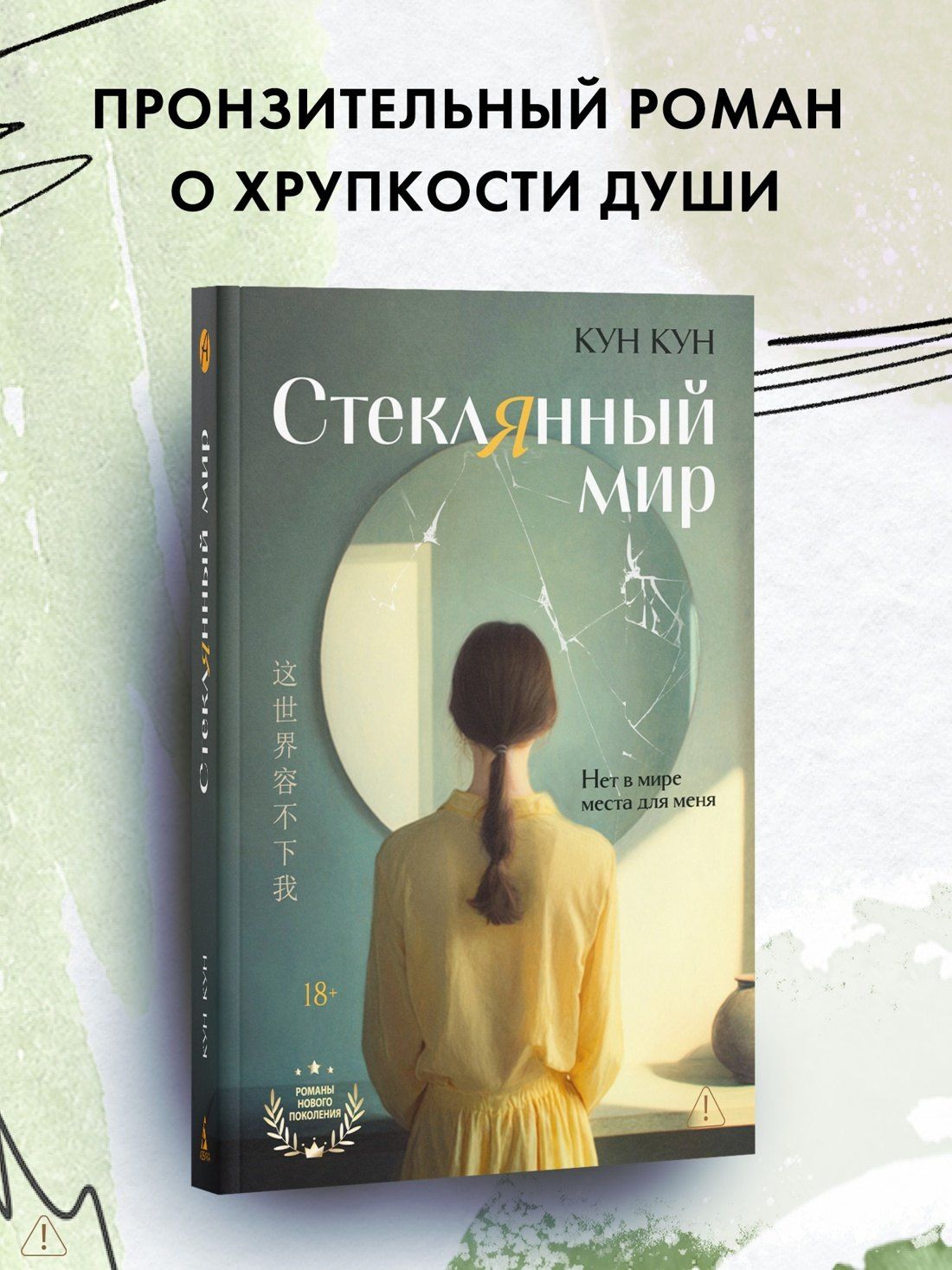 Кун Кун: Стеклянный мир