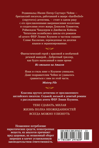 Питер Чейни: Тебе сдавать, милая