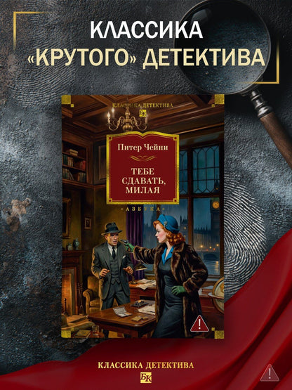 Питер Чейни: Тебе сдавать, милая