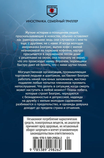Брин Гринвуд: Мимо открытых окон