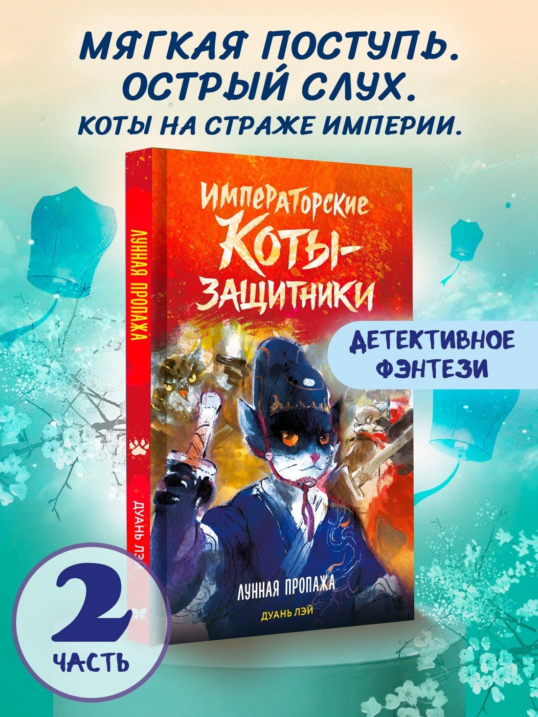 Дуань Лэй: Лунная пропажа
